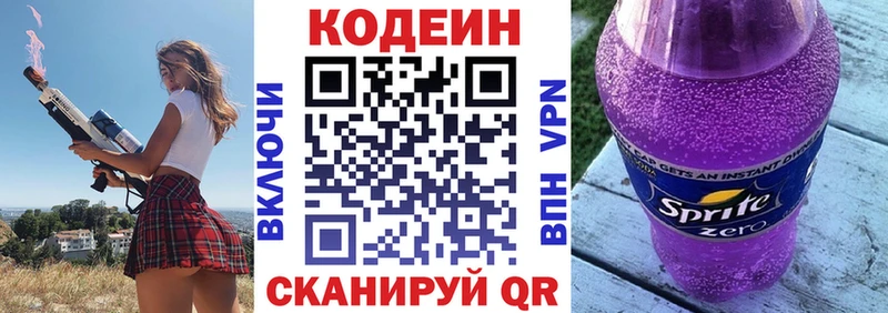 Кодеиновый сироп Lean напиток Lean (лин)  закладки  Кологрив 